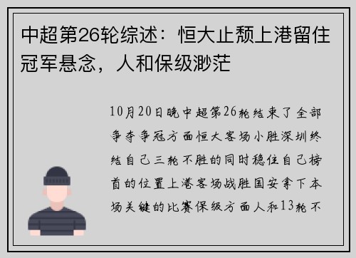 中超第26轮综述：恒大止颓上港留住冠军悬念，人和保级渺茫