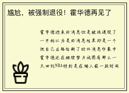 尴尬，被强制退役！霍华德再见了