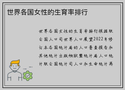 世界各国女性的生育率排行