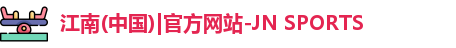 JN体育